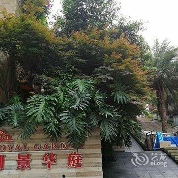 重庆梅赫伦一世公寓(外坝村分店)酒店提供图片
