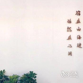 青岛宿海民宿(港东村分店)酒店提供图片