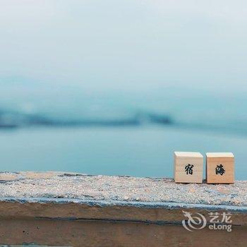 青岛宿海民宿(港东村分店)酒店提供图片