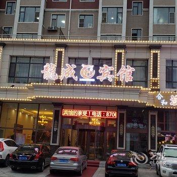 德惠龙城宾馆酒店提供图片