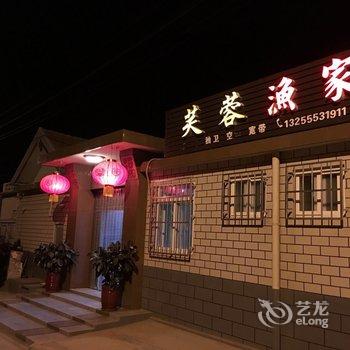 长岛芙蓉渔家乐酒店提供图片