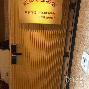 成都静谧酒店酒店提供图片