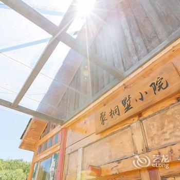 北京聚桐墅小院(南沟村店)酒店提供图片