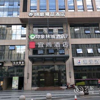 贵阳有家连锁公寓(贵阳国际会展中心店)酒店提供图片