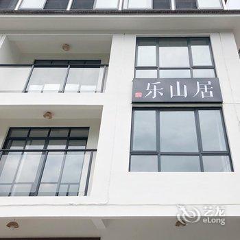 安吉乐山居民宿酒店提供图片