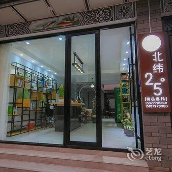 大理北纬25°精品客栈酒店提供图片