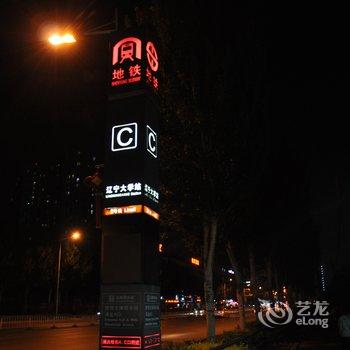 西米酒店式公寓(沈阳辽大店)酒店提供图片