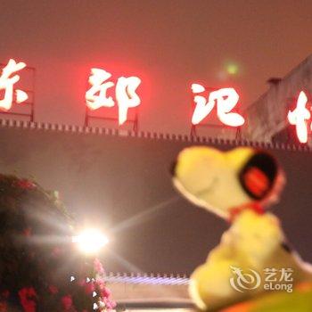 成都snoopy小哥哥公寓(跳蹬村分店)酒店提供图片