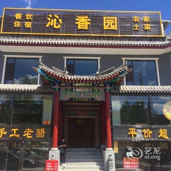 五台山沁香园酒店提供图片