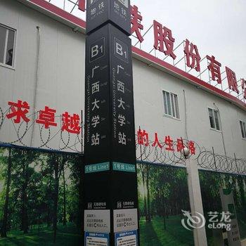 南宁日暮里青年旅舍酒店提供图片
