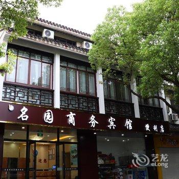 苏州名园商务宾馆(拙政园苏博地铁站店)酒店提供图片