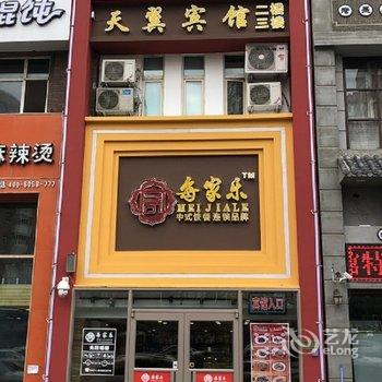 天翼宾馆(长春剑桥园店)酒店提供图片