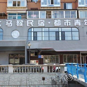 大连大马猴民宿·都市青年客栈酒店提供图片