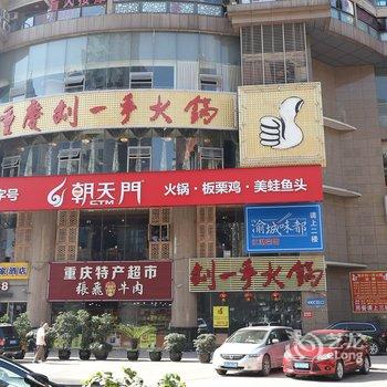 重庆宇馨酒店公寓(解放碑洪崖洞店)酒店提供图片