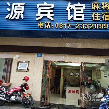 南充清源宾馆酒店提供图片