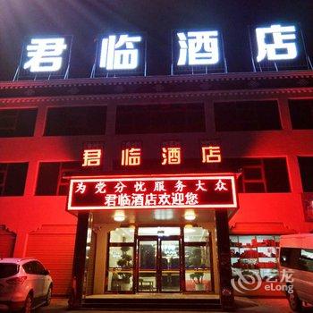 当雄君临酒店酒店提供图片