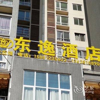东逸酒店(雅安高铁站店)酒店提供图片