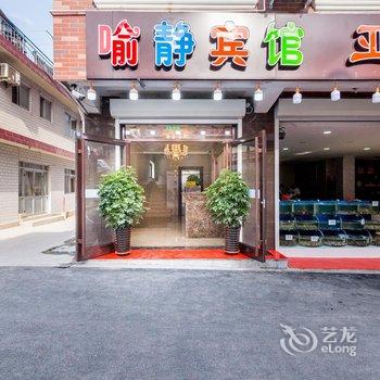 北戴河喻静宾馆酒店提供图片