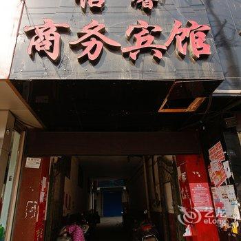 咸阳怡馨商务宾馆酒店提供图片