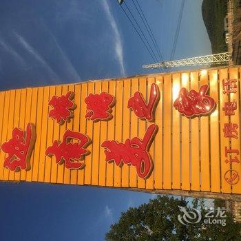 额尔古纳迦南美旅游之家民宿酒店提供图片