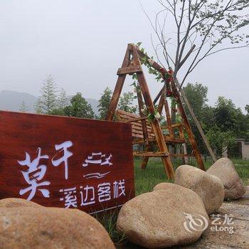 莫干溪边客栈酒店提供图片