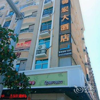 平潭锦宏大酒店酒店提供图片