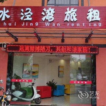 保亭水泾湾旅租酒店提供图片