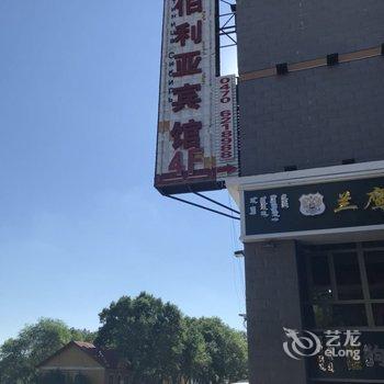 满洲里西伯利亚宾馆酒店提供图片