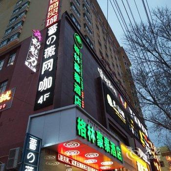 格林豪泰酒店(共和店)酒店提供图片