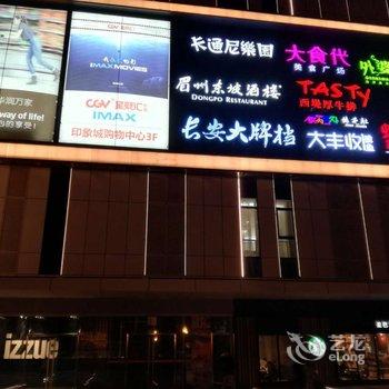 西安阑尚公寓酒店提供图片