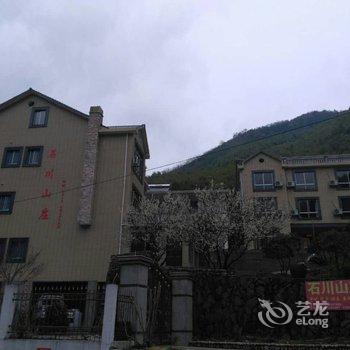 安吉石川山庄酒店提供图片
