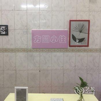 广州方圆小住青年旅社酒店提供图片