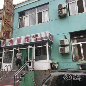 大连兴海旅馆酒店提供图片