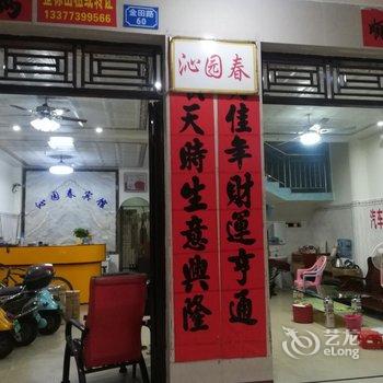 合浦沁园春宾馆酒店提供图片