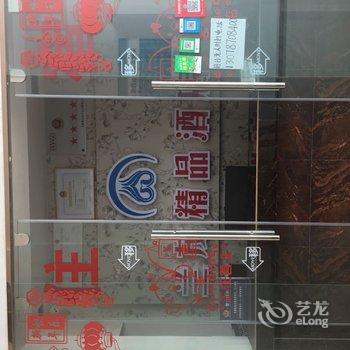 嵩明兰茂精品酒店酒店提供图片