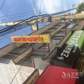 嵩明兰茂精品酒店酒店提供图片