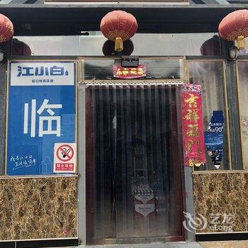 北京小岭人家民俗饭庄酒店提供图片