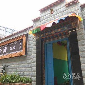 拉萨梦西途景客栈酒店提供图片