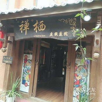 丽江古城禅栖客栈酒店提供图片