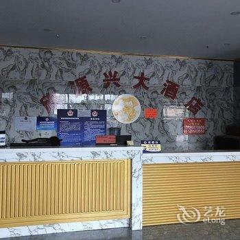 北京欣源兴大酒店酒店提供图片