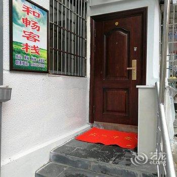 庐山和畅客栈酒店提供图片