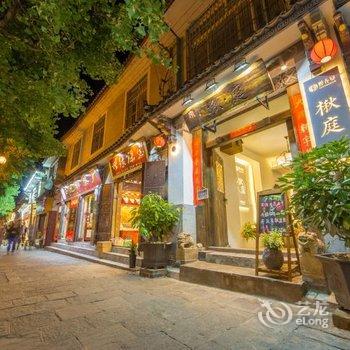 大理古城楸庭客栈酒店提供图片