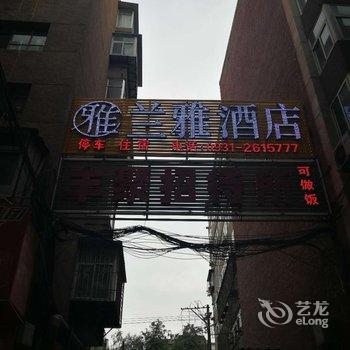 兰州兰雅酒店酒店提供图片