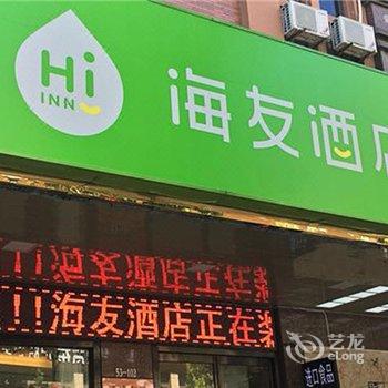 海友酒店(上海李子园店)酒店提供图片