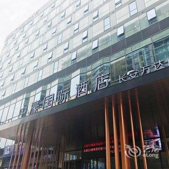 中濠国际酒店(东莞长安万达OPPO研发中心店)用户上传图片