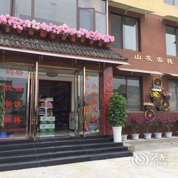 峨眉山金竹林山友客栈酒店提供图片