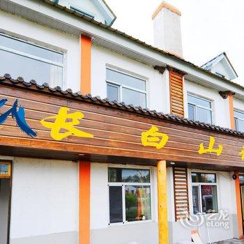 长白山德馨客栈酒店提供图片