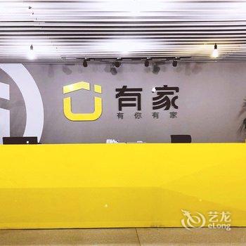 有家连锁公寓(广州长隆旅游度假区店)酒店提供图片