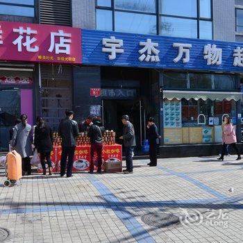 北京益家民宿(吴东魁艺术馆分店)酒店提供图片