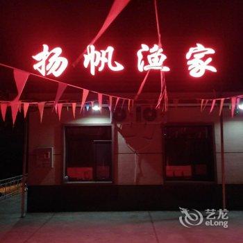 长海獐子岛扬帆渔家酒店提供图片